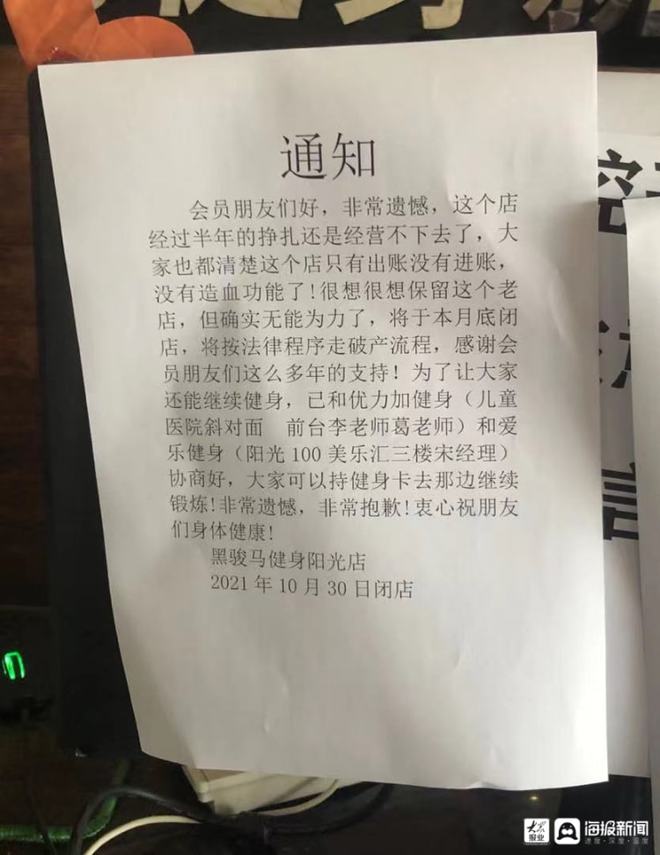 记者调查丨济南黑骏马健身俱乐部j9九游真人游戏第一品牌阳光店破产关门